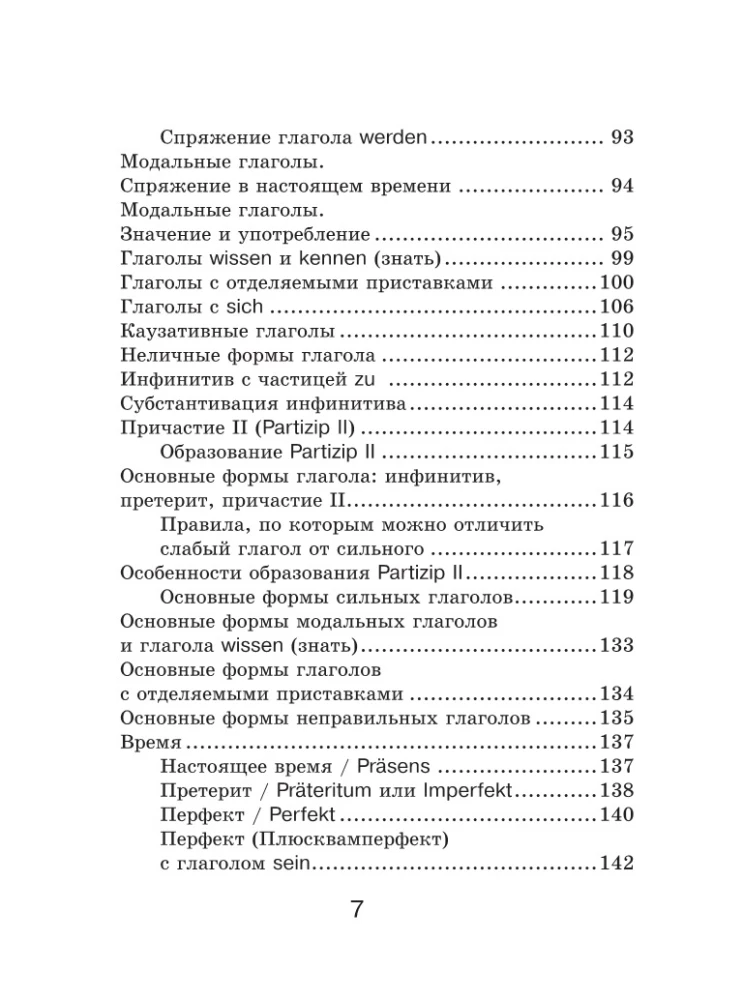 Правила немецкого языка: все трудности с примерами и приложениями