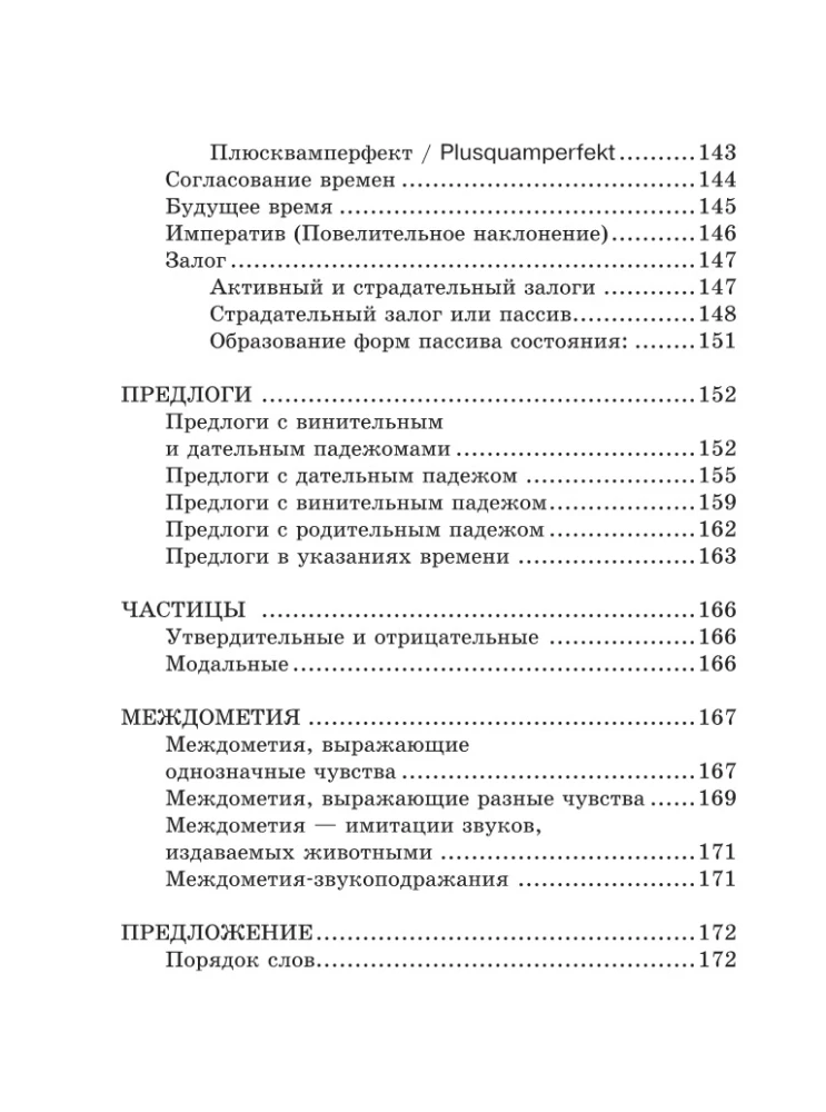 Правила немецкого языка: все трудности с примерами и приложениями