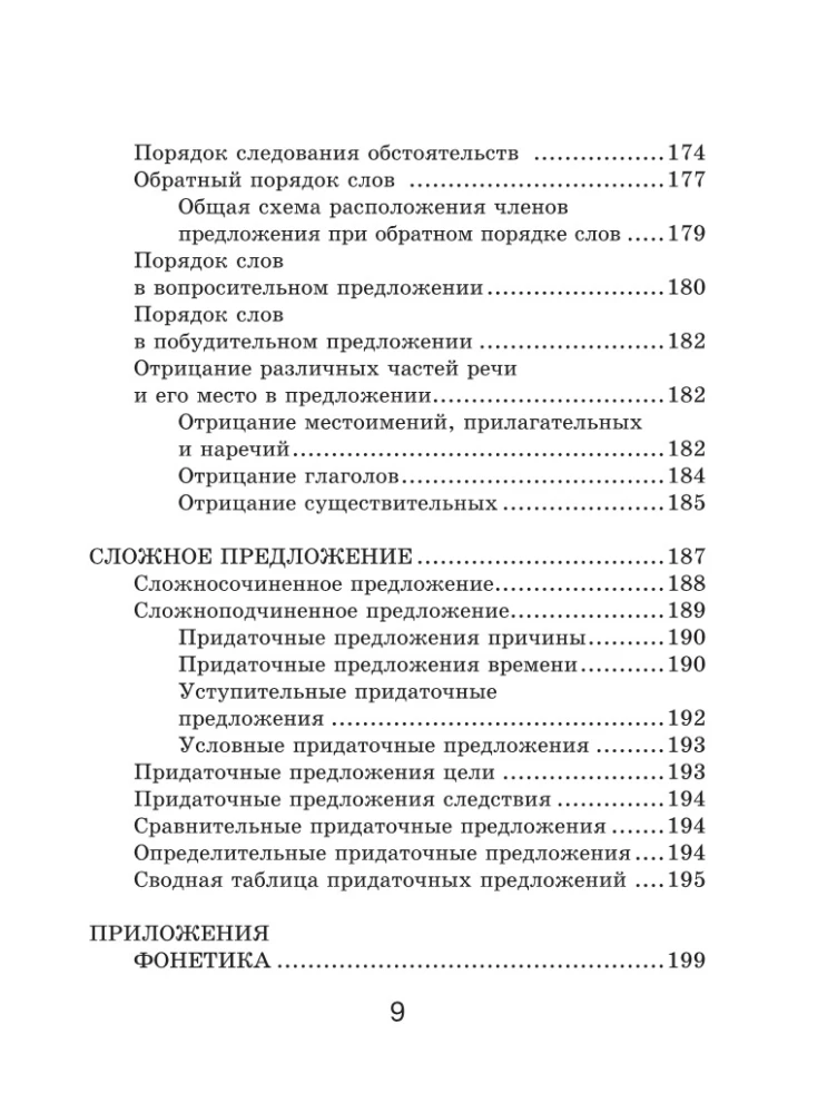 Правила немецкого языка: все трудности с примерами и приложениями