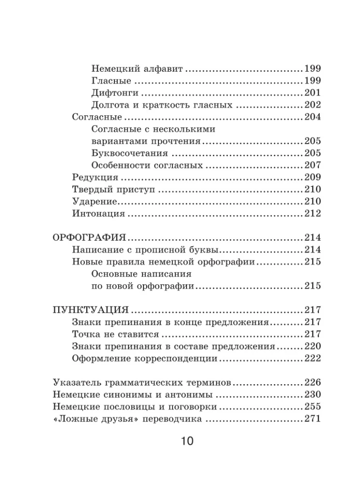Правила немецкого языка: все трудности с примерами и приложениями