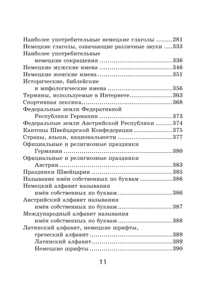 Правила немецкого языка: все трудности с примерами и приложениями