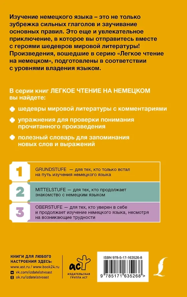 Щелкунчик и Мышиный король = Nussknacker und Mausekonig. Уровень 1