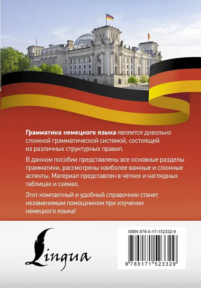 Немецкий язык. Все правила в схемах и таблицах. Краткий справочник