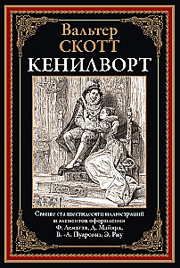 Kenilvorts