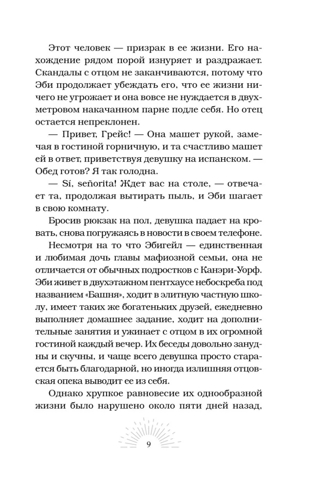 Мертвый рассвет