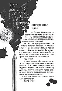 Альфа Ориона. Миссия Сатурн