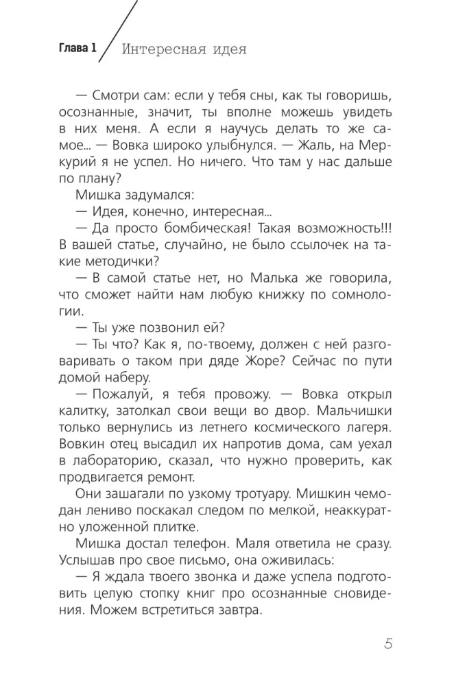 Альфа Ориона. Миссия Сатурн