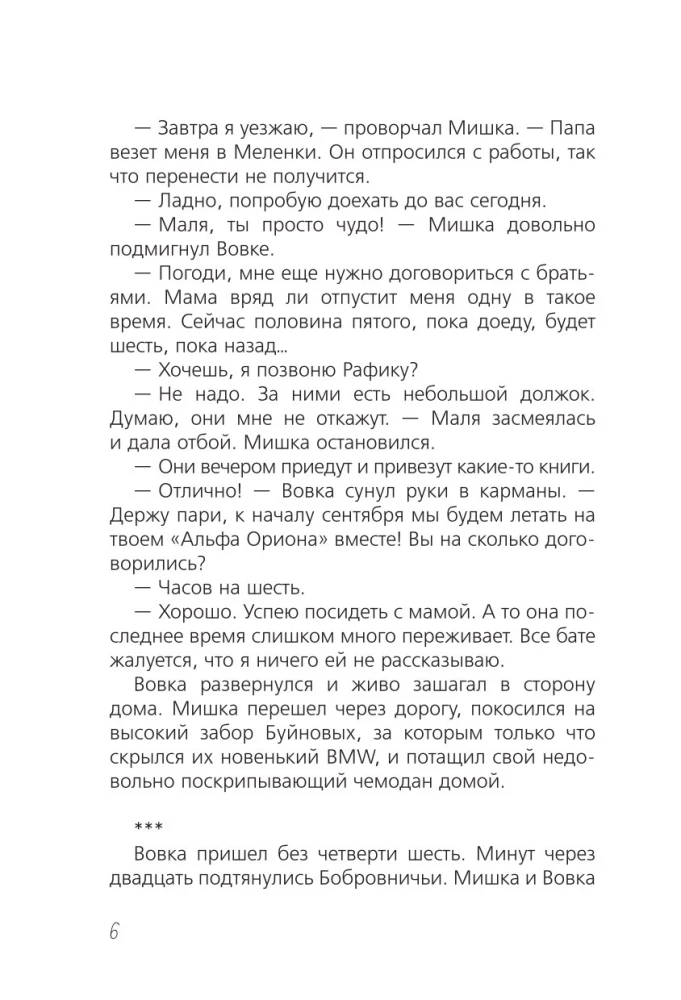 Альфа Ориона. Миссия Сатурн