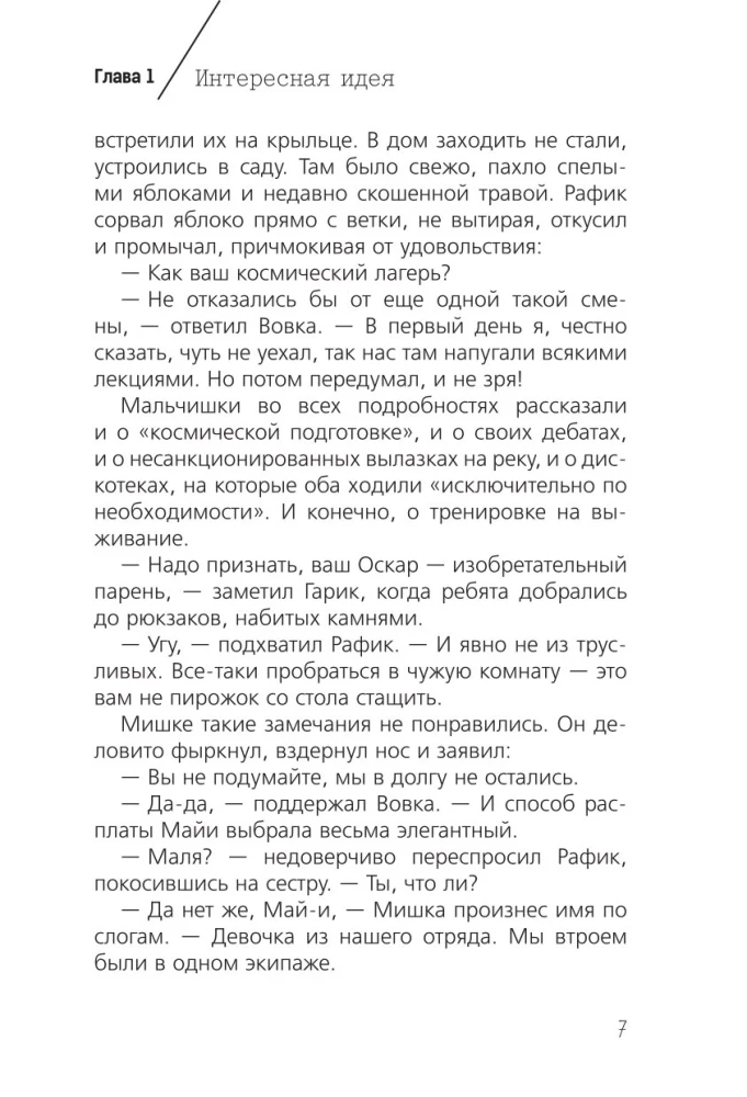 Альфа Ориона. Миссия Сатурн