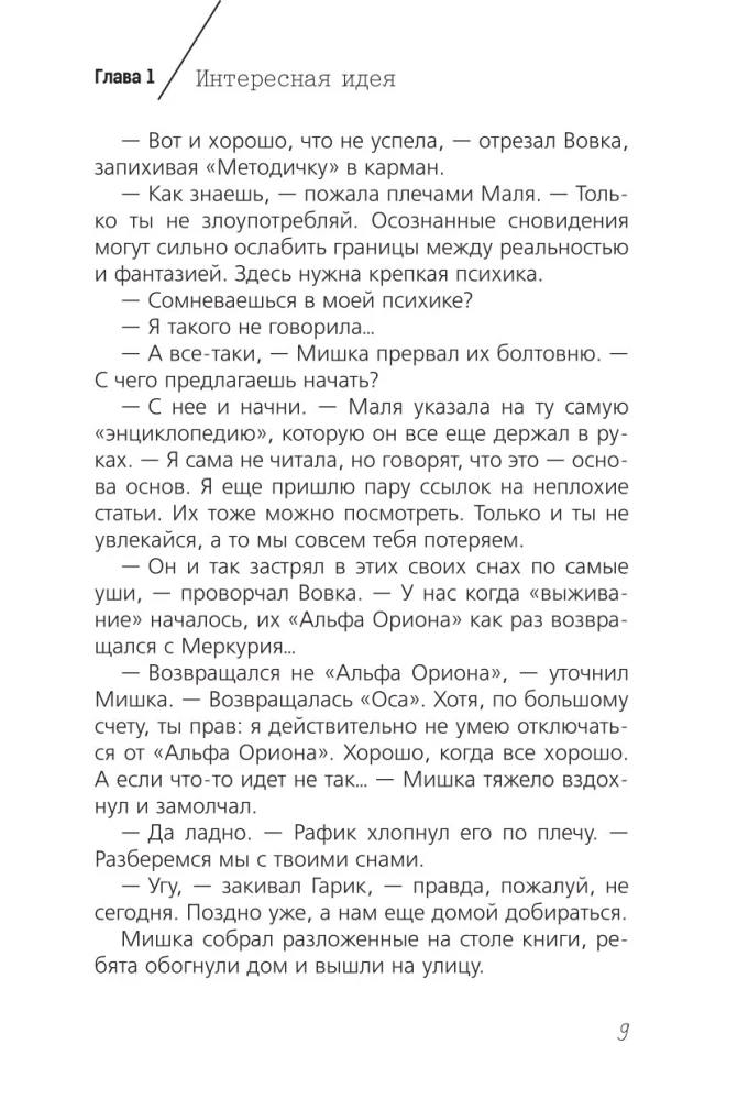 Альфа Ориона. Миссия Сатурн