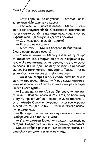 Альфа Ориона. Миссия Сатурн