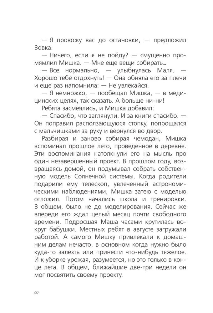 Альфа Ориона. Миссия Сатурн