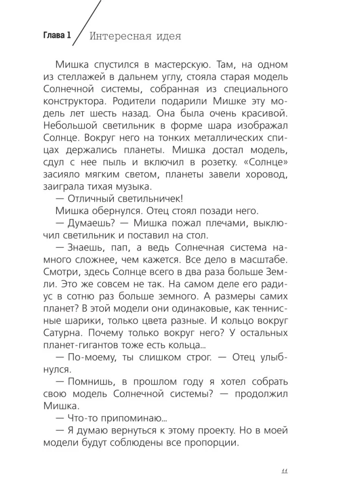 Альфа Ориона. Миссия Сатурн