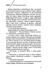 Альфа Ориона. Миссия Сатурн