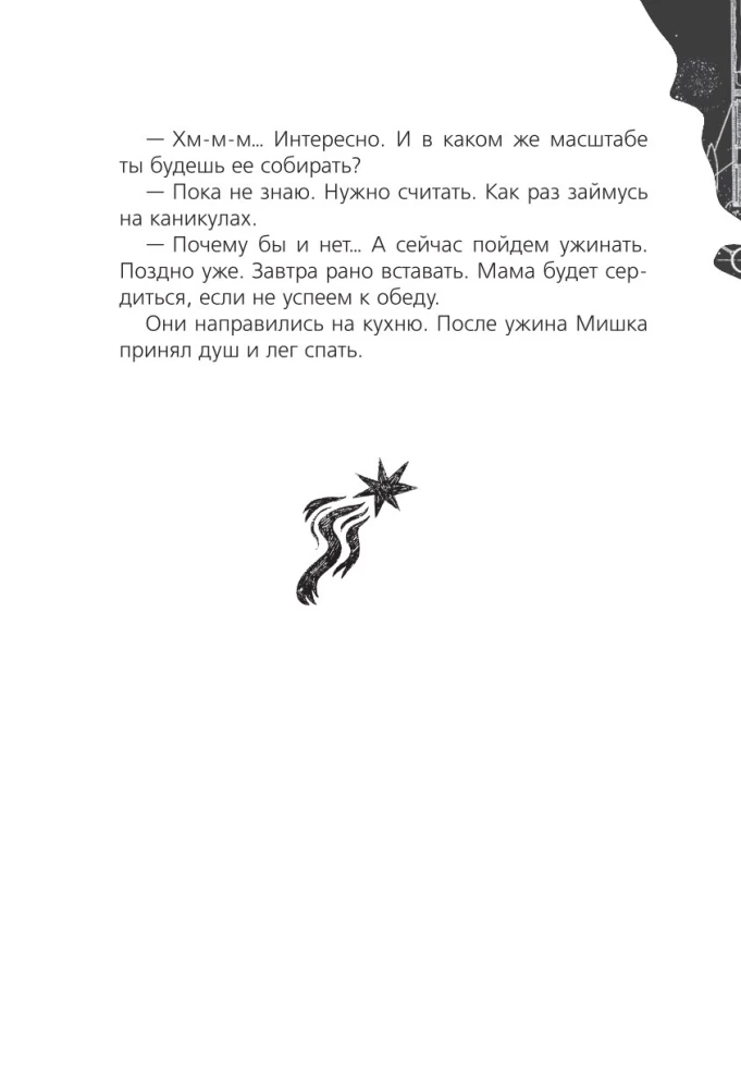 Альфа Ориона. Миссия Сатурн