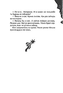 Альфа Ориона. Миссия Сатурн