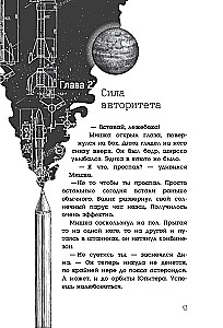 Альфа Ориона. Миссия Сатурн