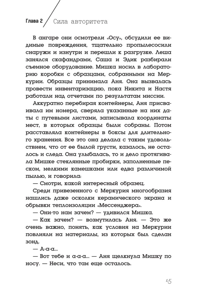 Альфа Ориона. Миссия Сатурн