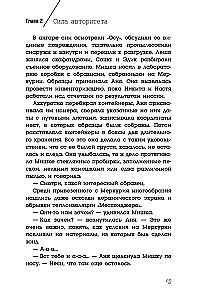 Альфа Ориона. Миссия Сатурн