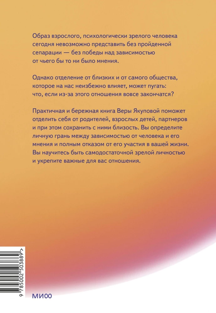 Быть собой, чтобы быть с другими: бережная сепарация от родителей, взрослых детей и партнеров