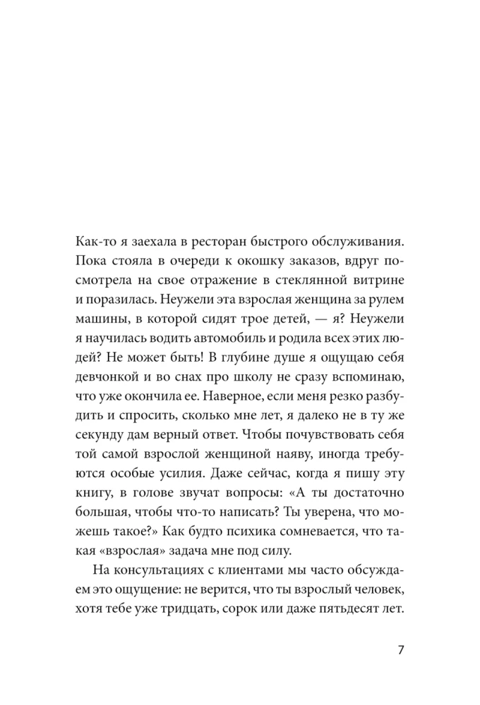 Быть собой, чтобы быть с другими: бережная сепарация от родителей, взрослых детей и партнеров