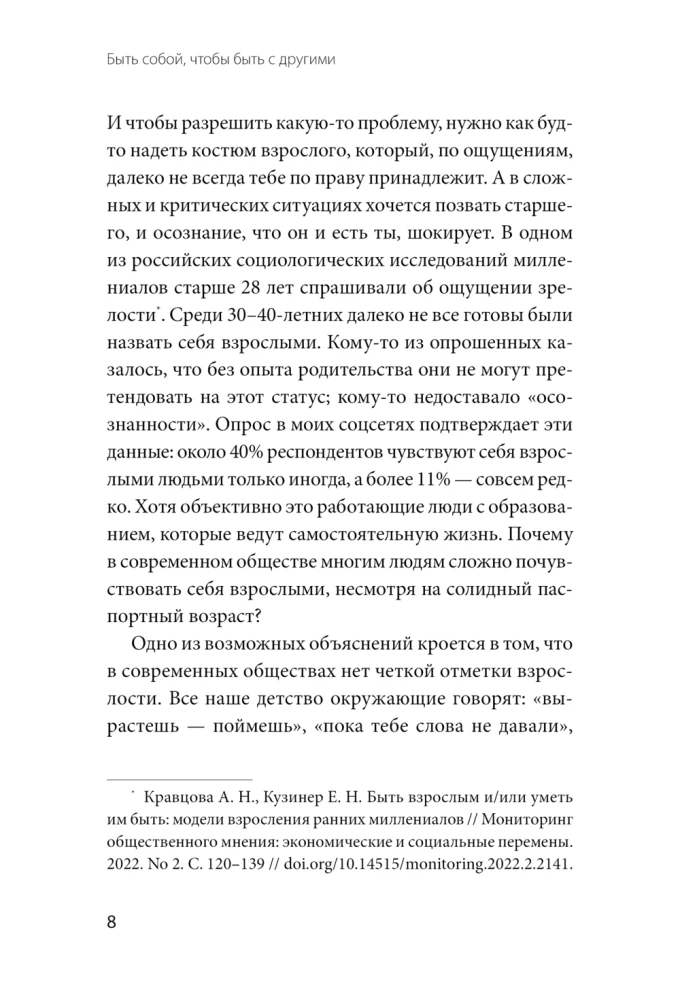 Быть собой, чтобы быть с другими: бережная сепарация от родителей, взрослых детей и партнеров