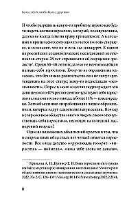 Быть собой, чтобы быть с другими: бережная сепарация от родителей, взрослых детей и партнеров