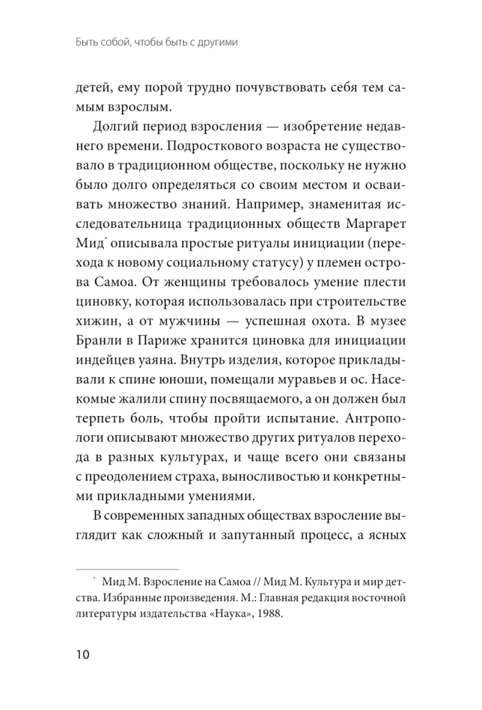 Быть собой, чтобы быть с другими: бережная сепарация от родителей, взрослых детей и партнеров