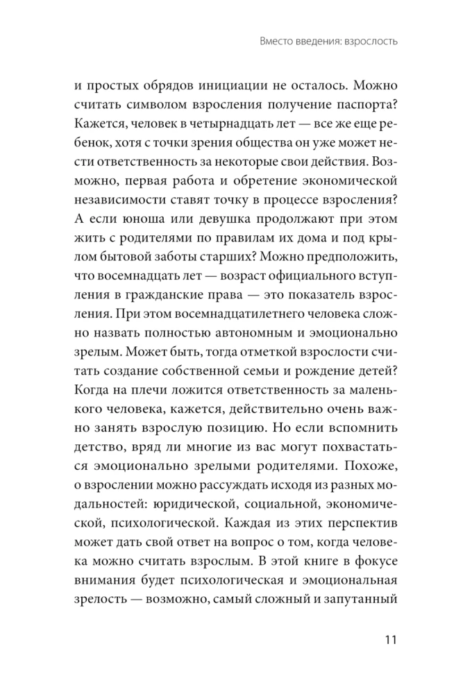 Быть собой, чтобы быть с другими: бережная сепарация от родителей, взрослых детей и партнеров