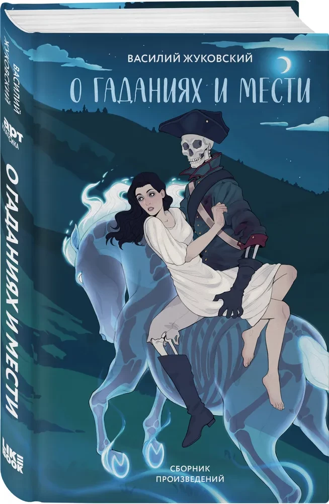О гаданиях и мести