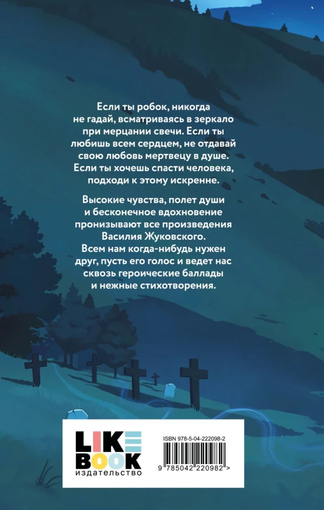 О гаданиях и мести
