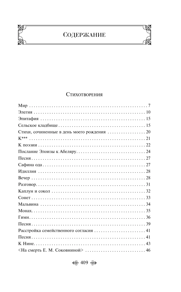 О гаданиях и мести