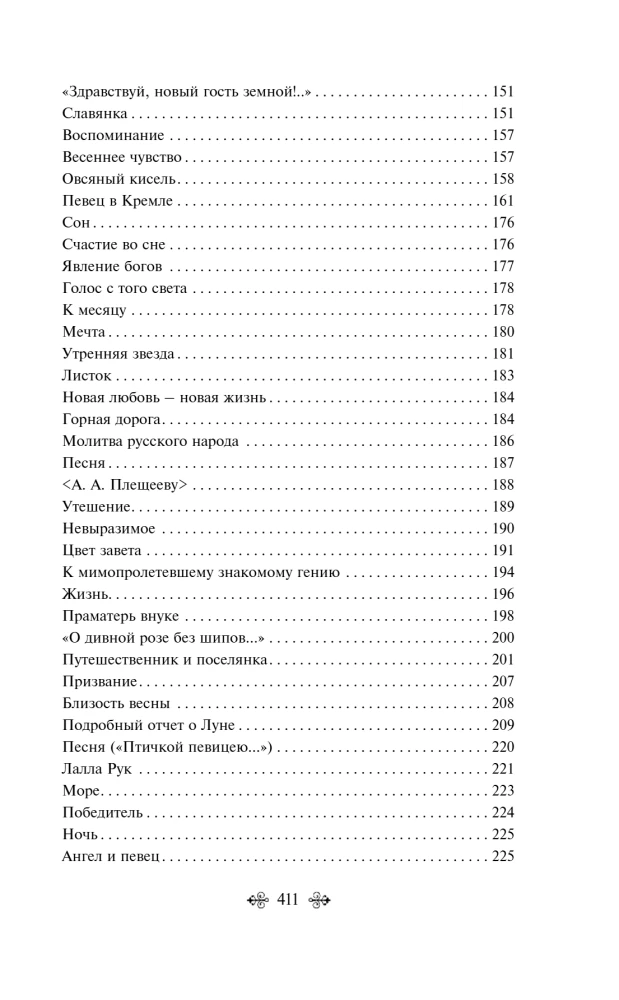 О гаданиях и мести