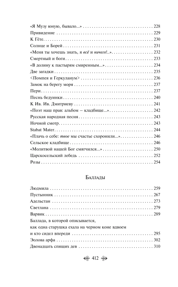 О гаданиях и мести