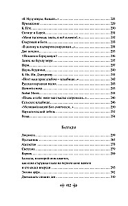О гаданиях и мести