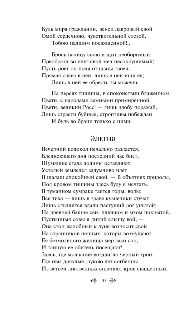 О гаданиях и мести