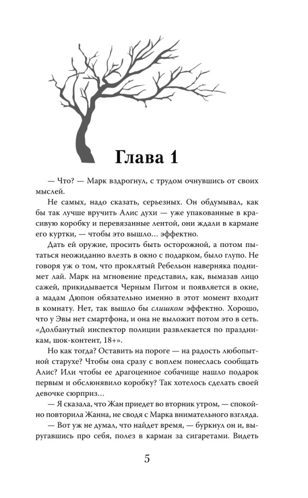 Монстр из Арденнского леса. Песнь лабиринта