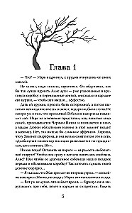 Монстр из Арденнского леса. Песнь лабиринта