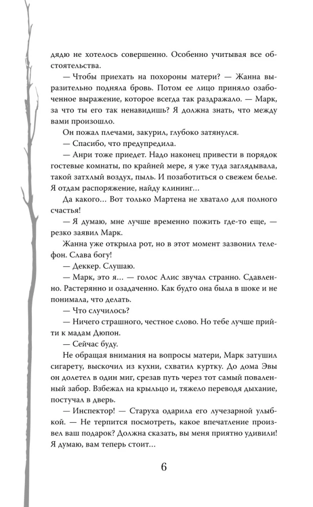 Монстр из Арденнского леса. Песнь лабиринта