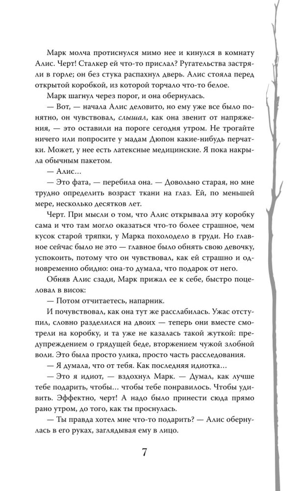 Монстр из Арденнского леса. Песнь лабиринта