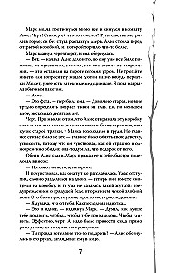 Монстр из Арденнского леса. Песнь лабиринта
