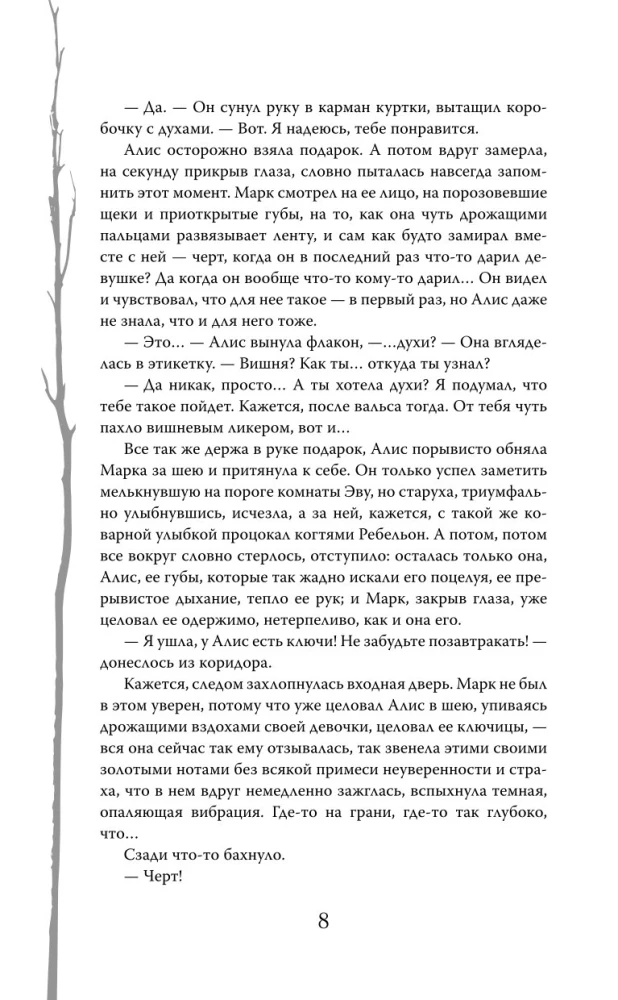 Монстр из Арденнского леса. Песнь лабиринта