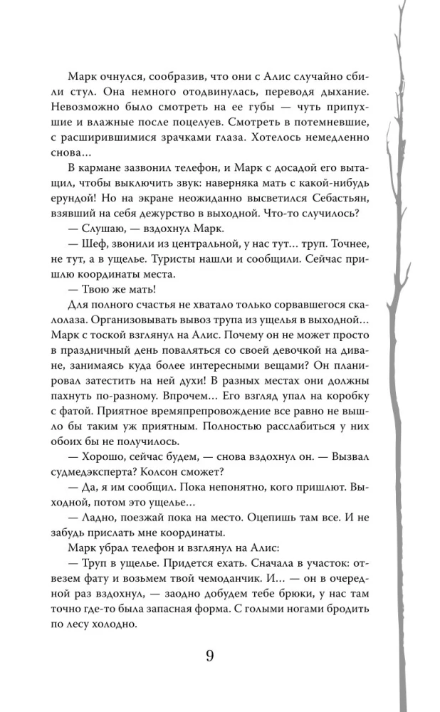 Монстр из Арденнского леса. Песнь лабиринта