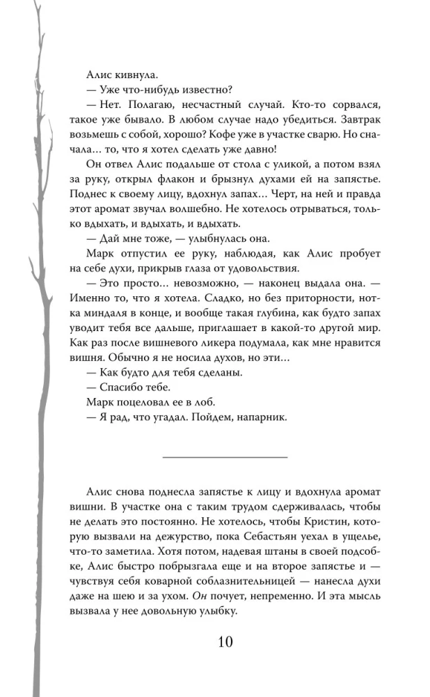 Монстр из Арденнского леса. Песнь лабиринта