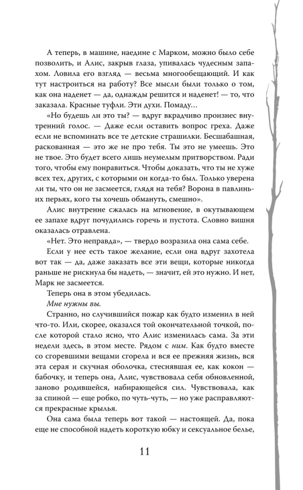 Монстр из Арденнского леса. Песнь лабиринта