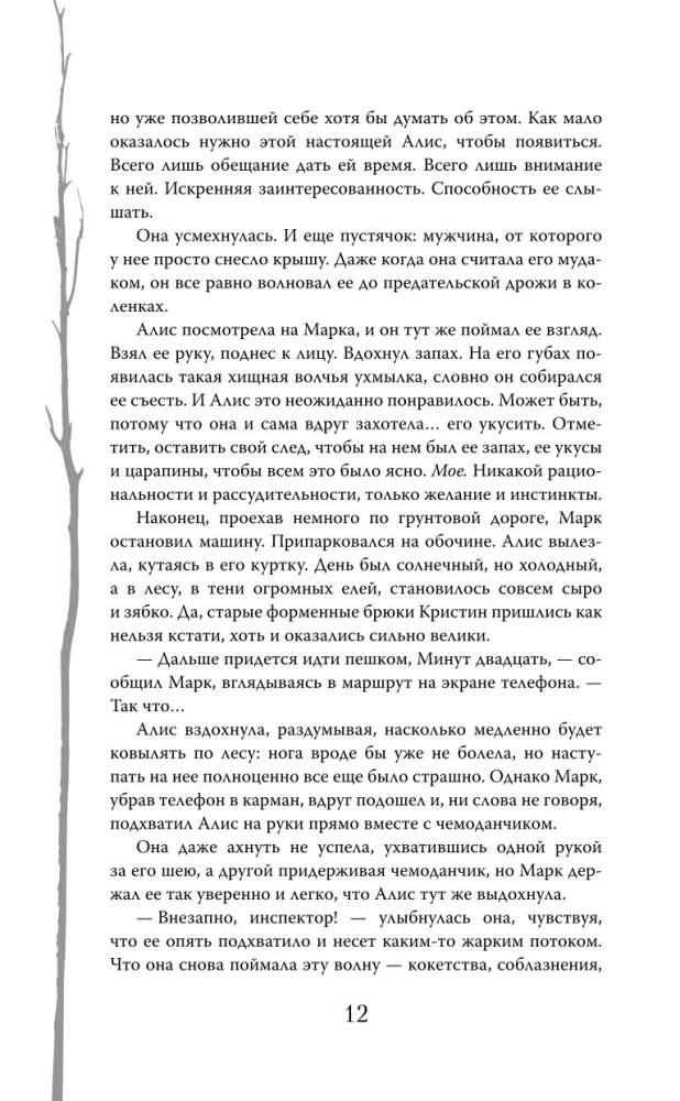 Монстр из Арденнского леса. Песнь лабиринта