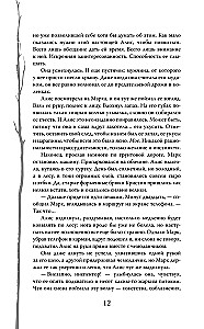 Монстр из Арденнского леса. Песнь лабиринта