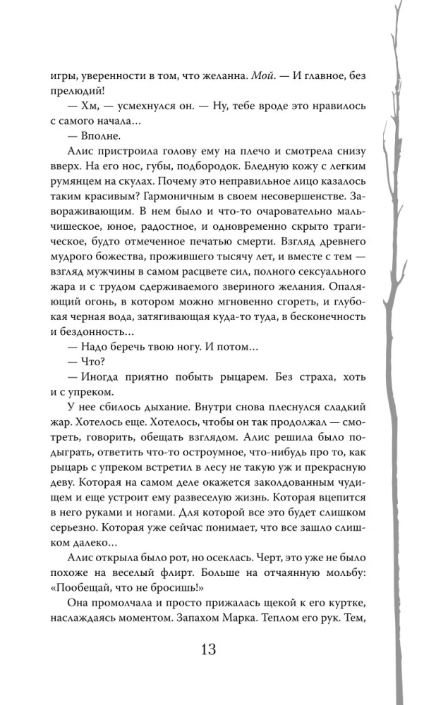 Монстр из Арденнского леса. Песнь лабиринта