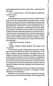 Монстр из Арденнского леса. Песнь лабиринта