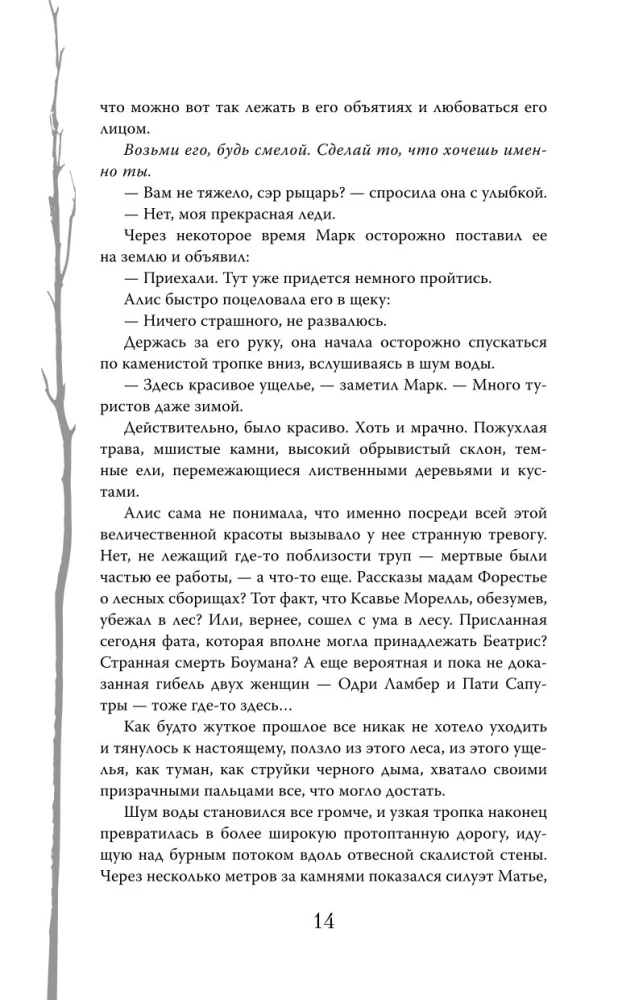 Монстр из Арденнского леса. Песнь лабиринта